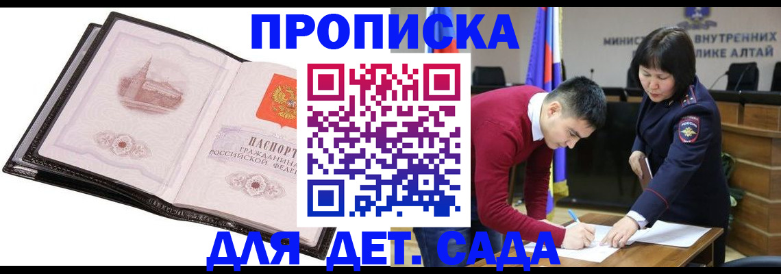 регистрация в Москве