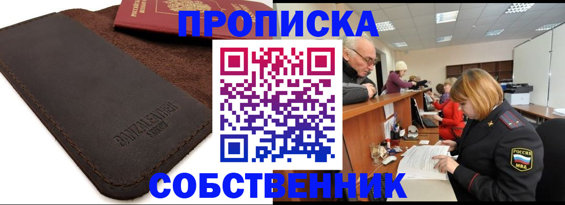 миграционный учет в Москве