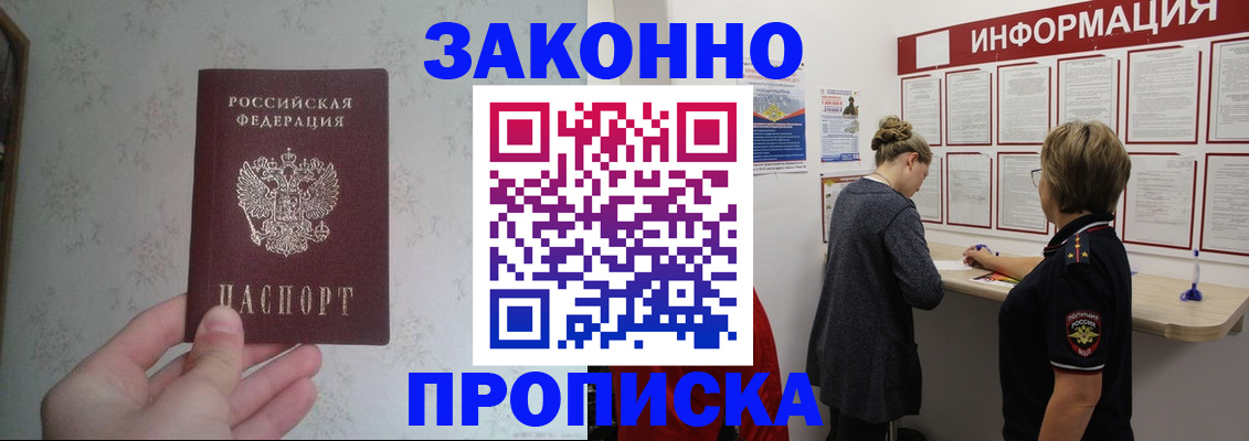 регистрация в Москве
