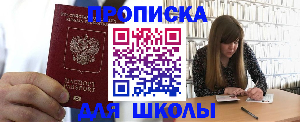 прописка регистрация в Москве