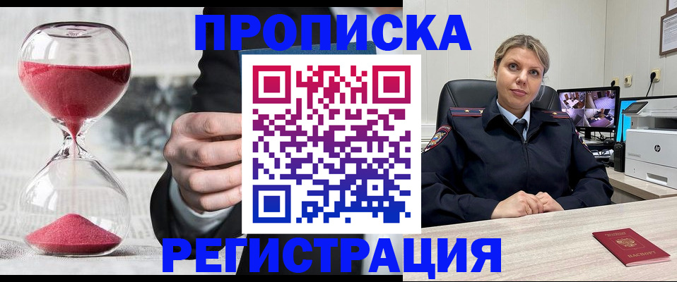 прописка поиск в Москве