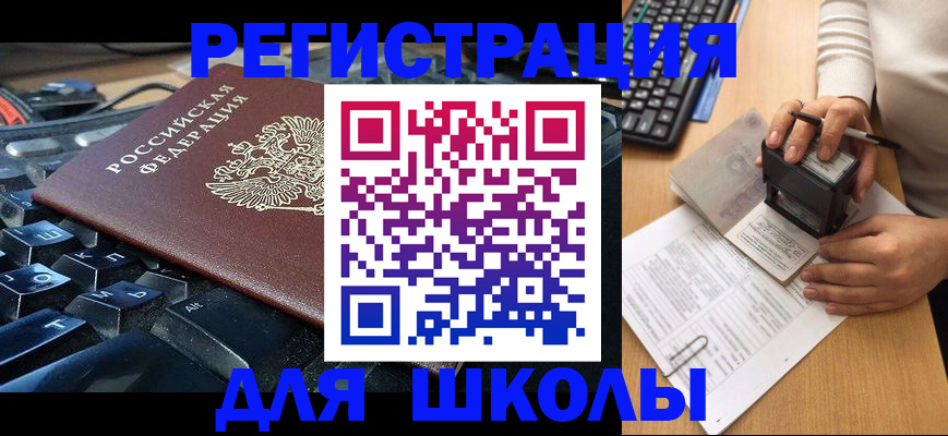 прописка для кредита в Москве