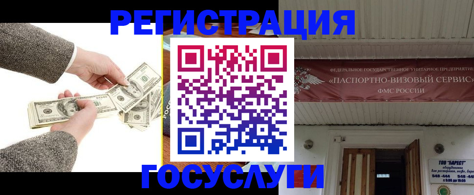 временная регистрация купить в Москве