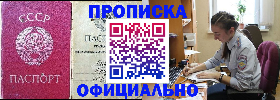 временная регистрация недорого в Москве