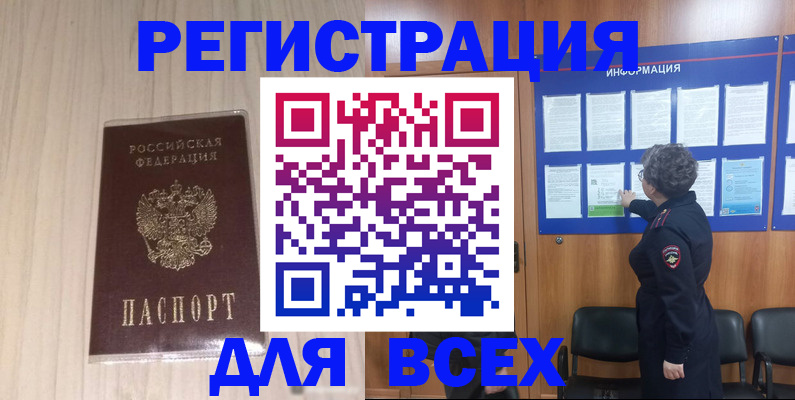 прописка законно в Москве