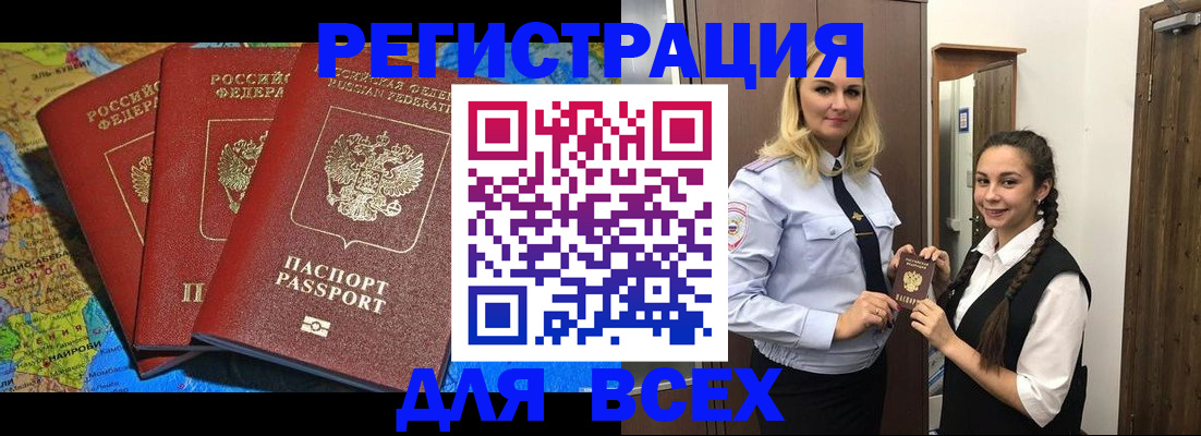 прописка для школы в Москве