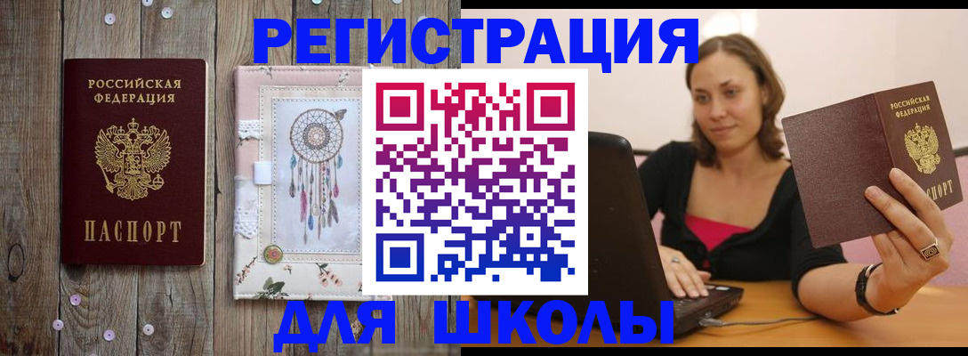 прописка регистрация в Москве